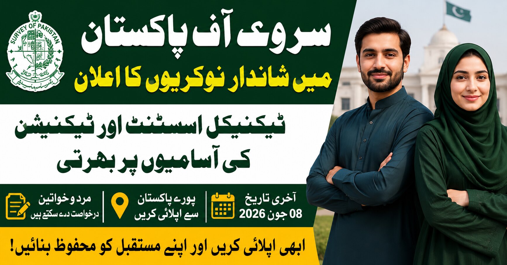 Survey of Pakistan Jobs 2026