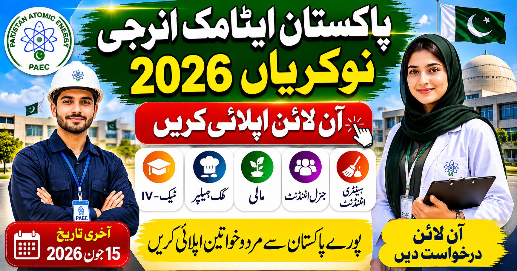 Pakistan Atomic Energy Jobs 2026