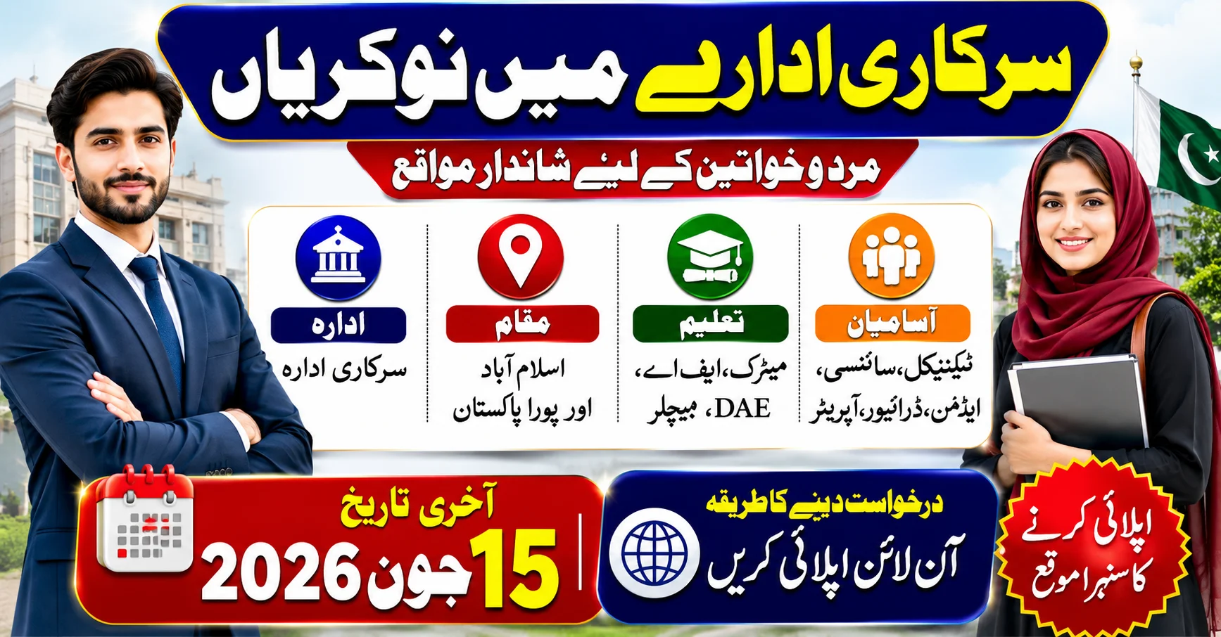 Public Sector Organization Jobs 2026