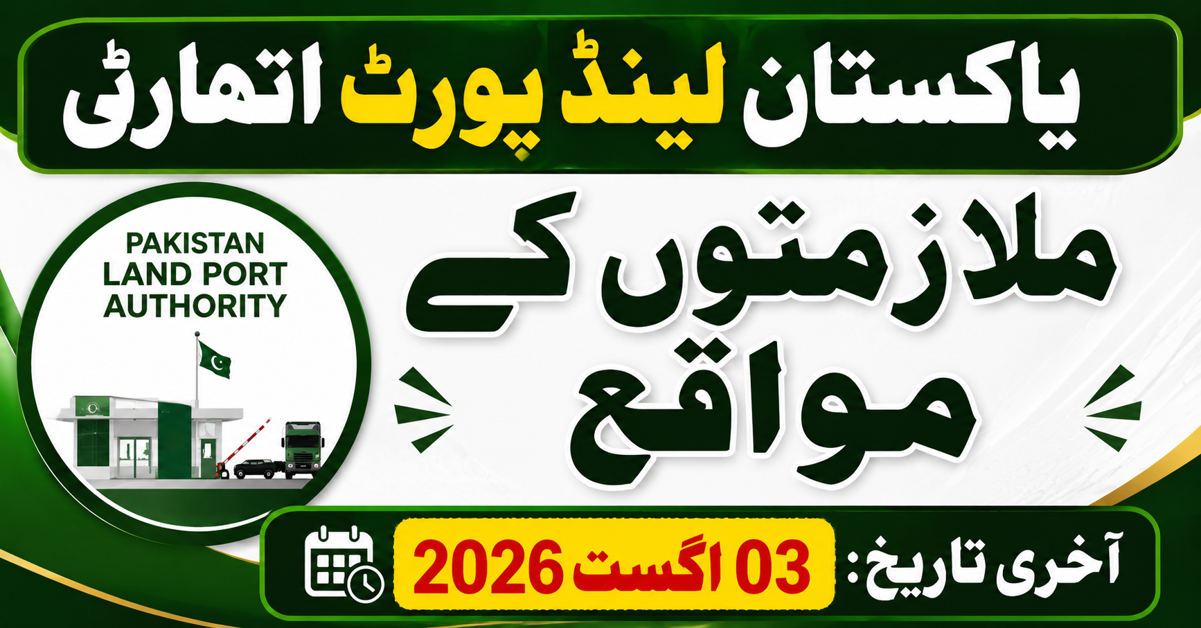 Pakistan Land Port Authority Jobs 2026