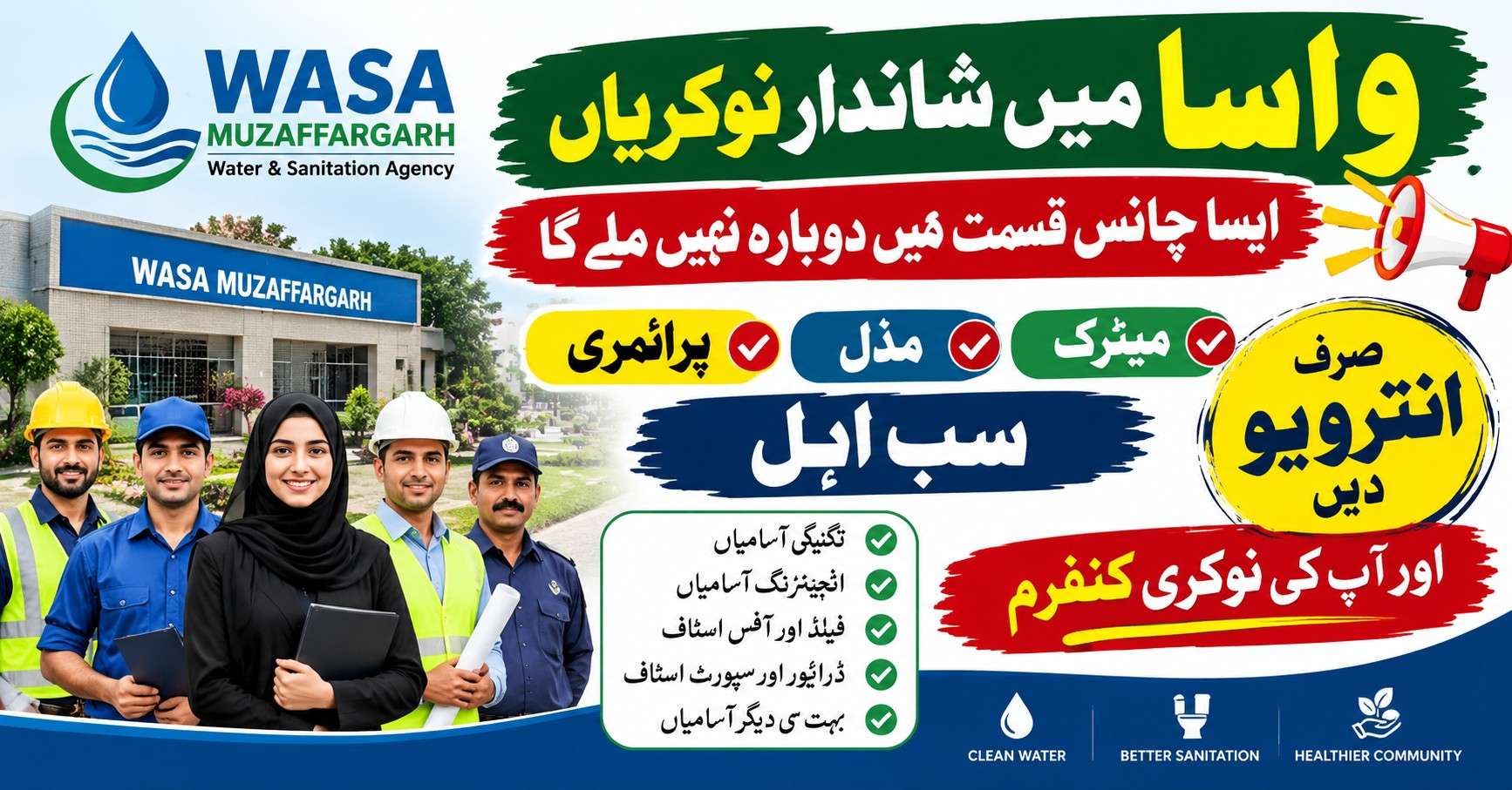 WASA Jobs 2026