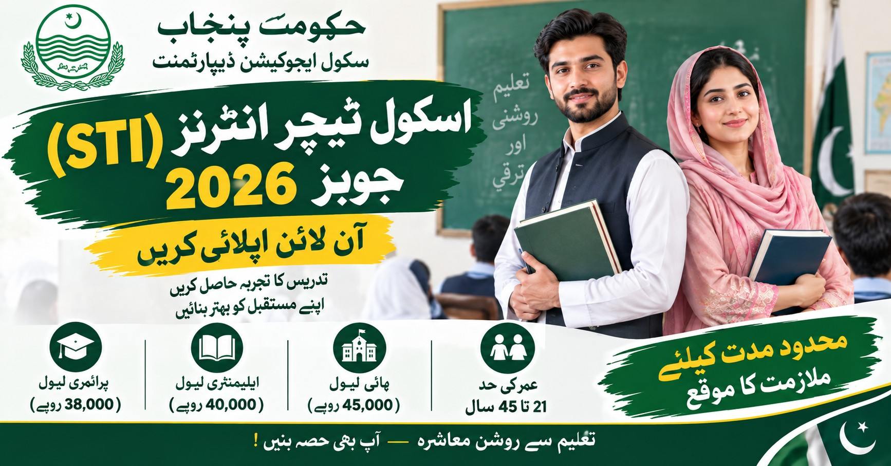 Punjab STI Jobs 2026 – School Teacher Interns Jobs, Eligibility & Apply Online